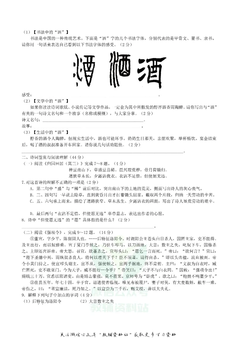 《2018湖南省衡阳市中考语文真题及答案_初高中资料库_初中资料库（转存避免链接过期失效）_初中语文》第2页预览