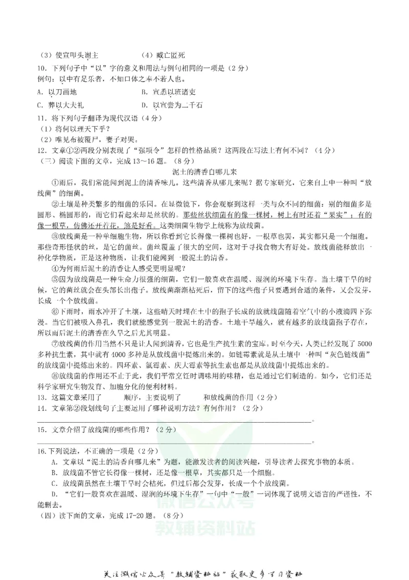 《2018湖南省衡阳市中考语文真题及答案_初高中资料库_初中资料库（转存避免链接过期失效）_初中语文》第3页预览