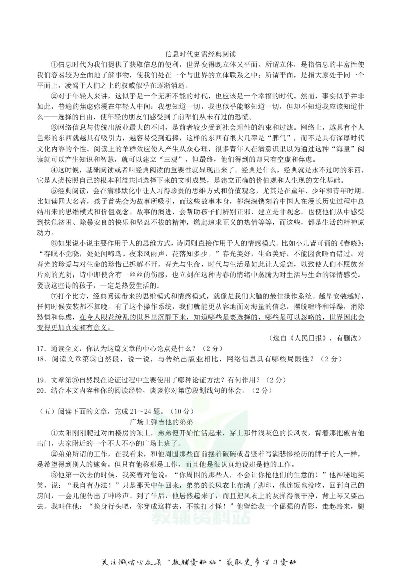 《2018湖南省衡阳市中考语文真题及答案_初高中资料库_初中资料库（转存避免链接过期失效）_初中语文》第4页预览