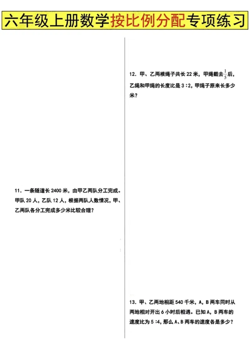 《六年级上册数学按比例分配专项练习_6年级上册同步教辅_6上数学_六上数学通用重点必背资料+专项》第4页预览