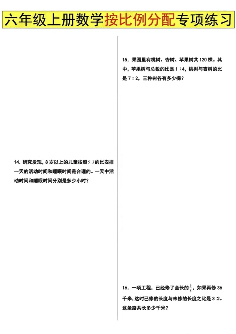 《六年级上册数学按比例分配专项练习_6年级上册同步教辅_6上数学_六上数学通用重点必背资料+专项》第5页预览