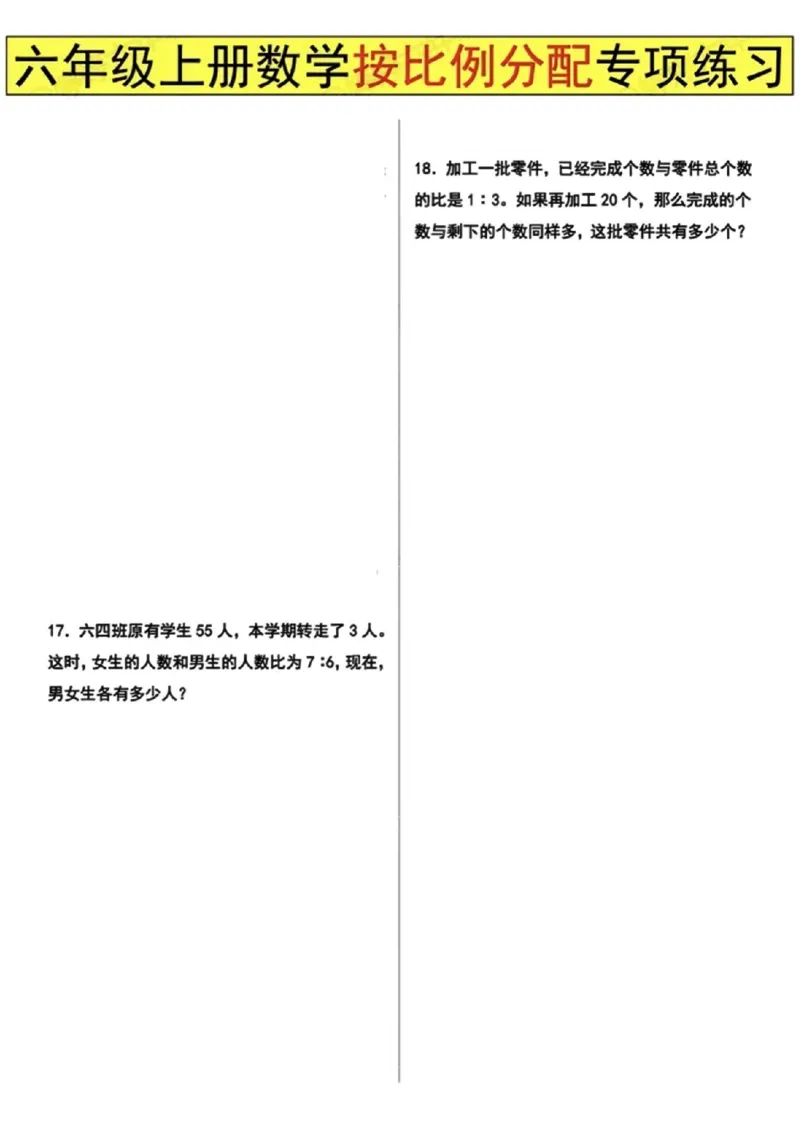 《六年级上册数学按比例分配专项练习_6年级上册同步教辅_6上数学_六上数学通用重点必背资料+专项》第6页预览