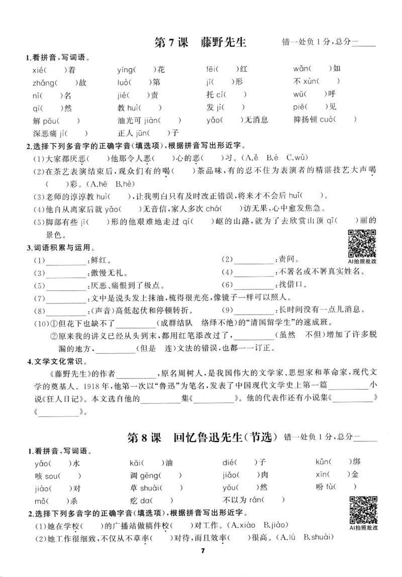 《2027《语文花开•同步练习》三轮循环练_2026秋初中教辅合集_2027语文花开_2027《语文花开•同步练习》8上（五合一全套）（语文）》第10页预览