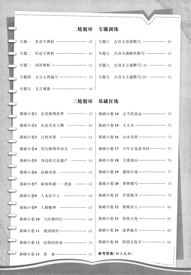 《2027《语文花开•同步练习》三轮循环练_2026秋初中教辅合集_2027语文花开_2027《语文花开•同步练习》8上（五合一全套）（语文）》第3页预览