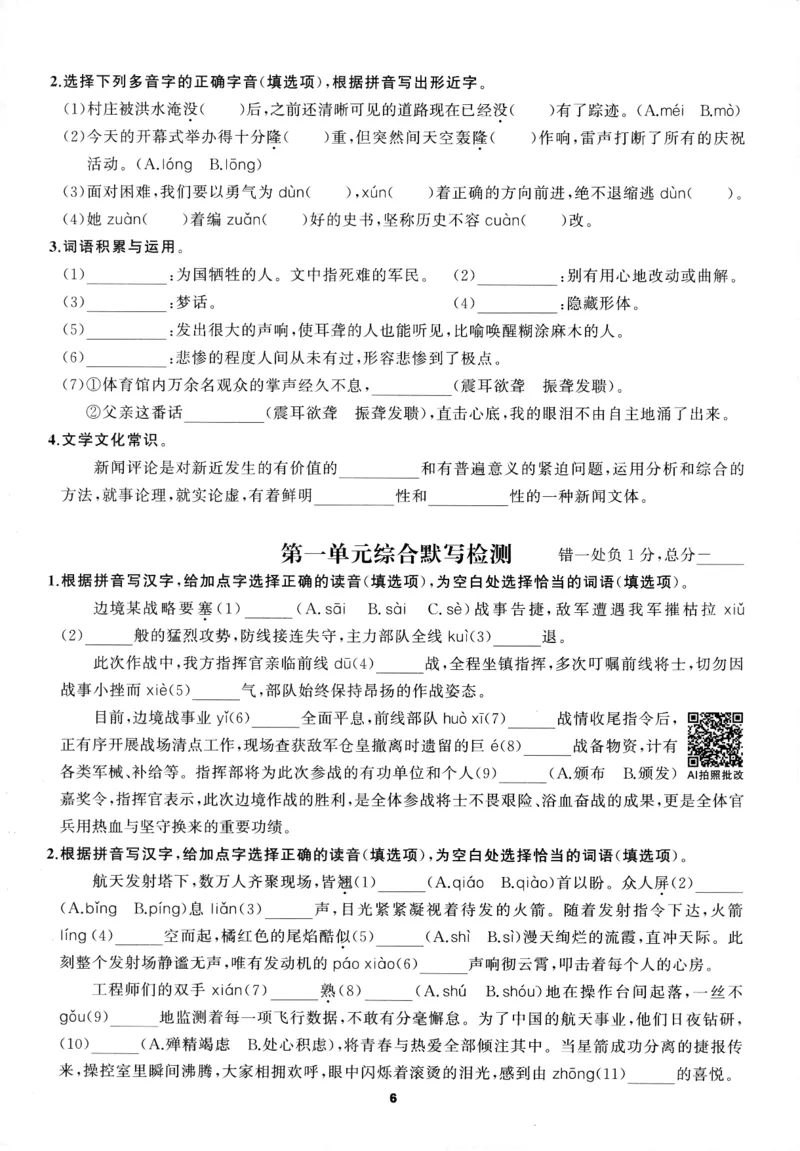 《2027《语文花开•同步练习》三轮循环练_2026秋初中教辅合集_2027语文花开_2027《语文花开•同步练习》8上（五合一全套）（语文）》第9页预览