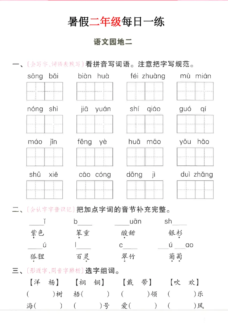 《新版•3上语文《暑假作业每日一练》41页_26秋小学语文《精选合集》_新版•3年级语文《精选合集》上册_新版•3上语文《暑假作业》》第10页预览