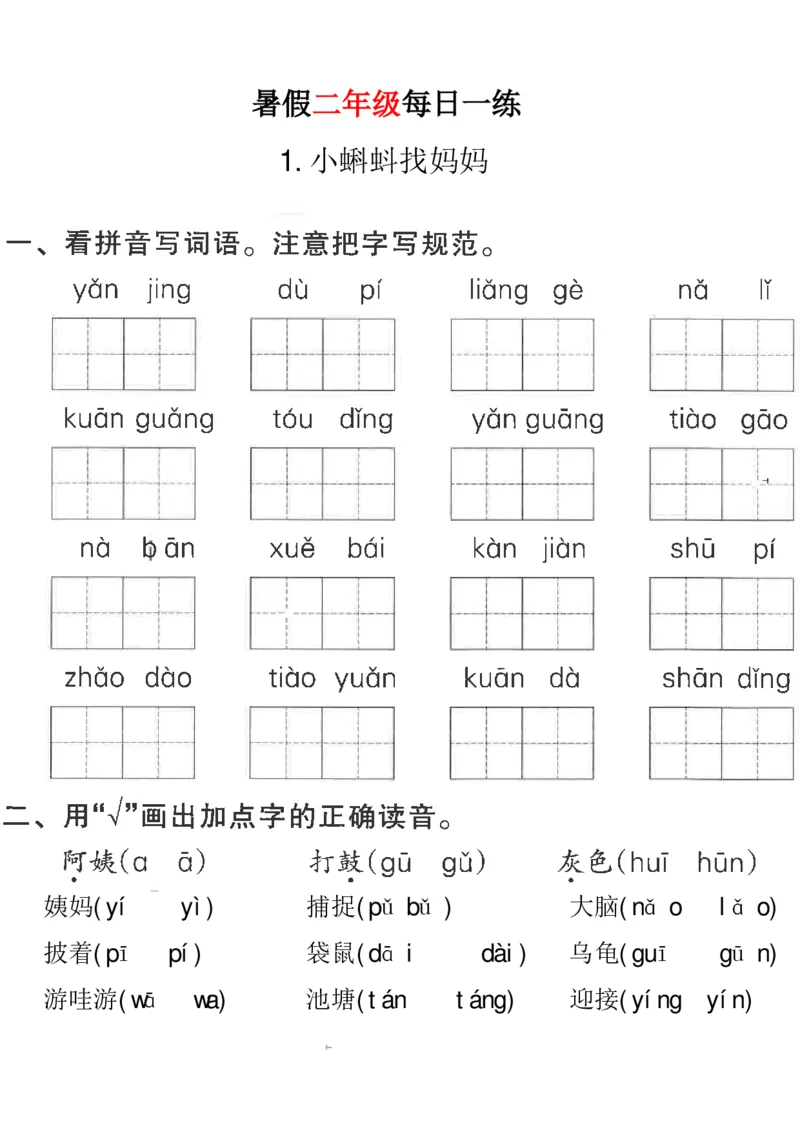 《新版•3上语文《暑假作业每日一练》41页_26秋小学语文《精选合集》_新版•3年级语文《精选合集》上册_新版•3上语文《暑假作业》》第2页预览