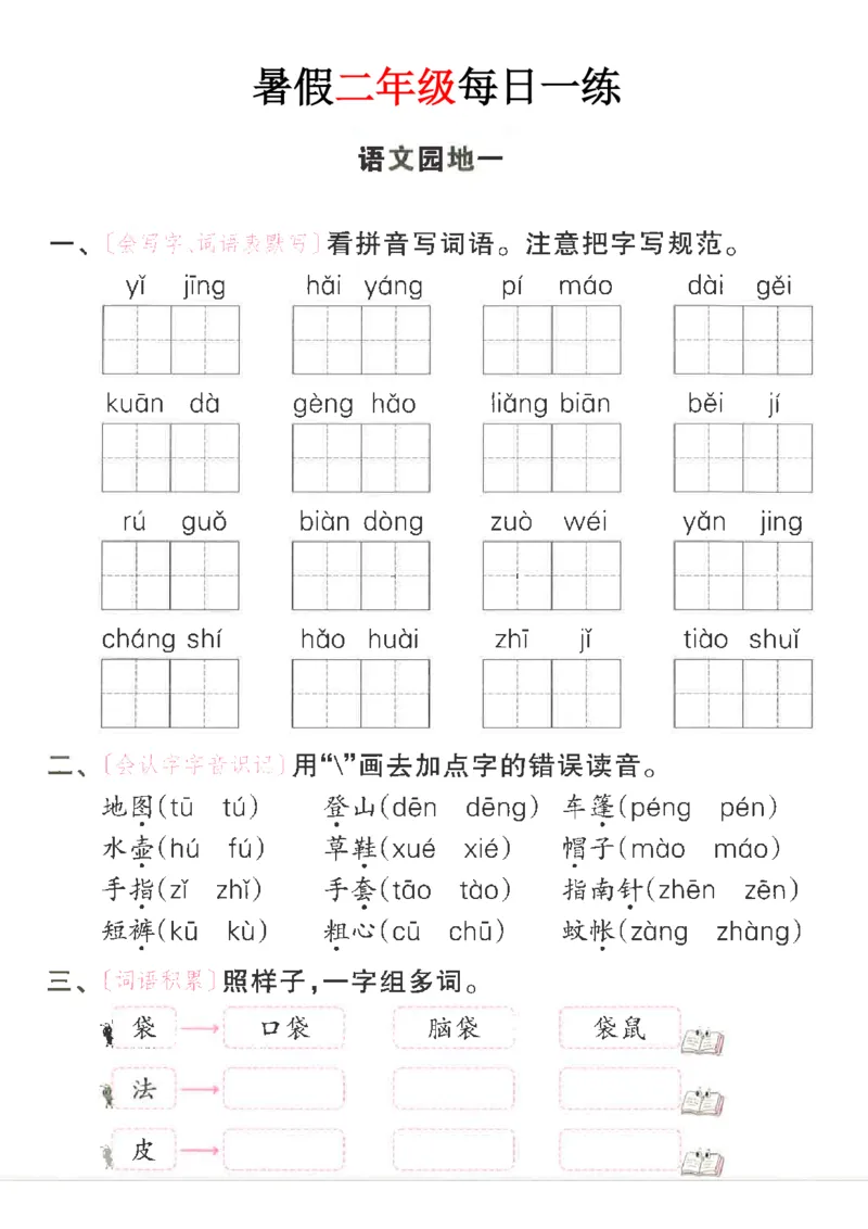 《新版•3上语文《暑假作业每日一练》41页_26秋小学语文《精选合集》_新版•3年级语文《精选合集》上册_新版•3上语文《暑假作业》》第5页预览