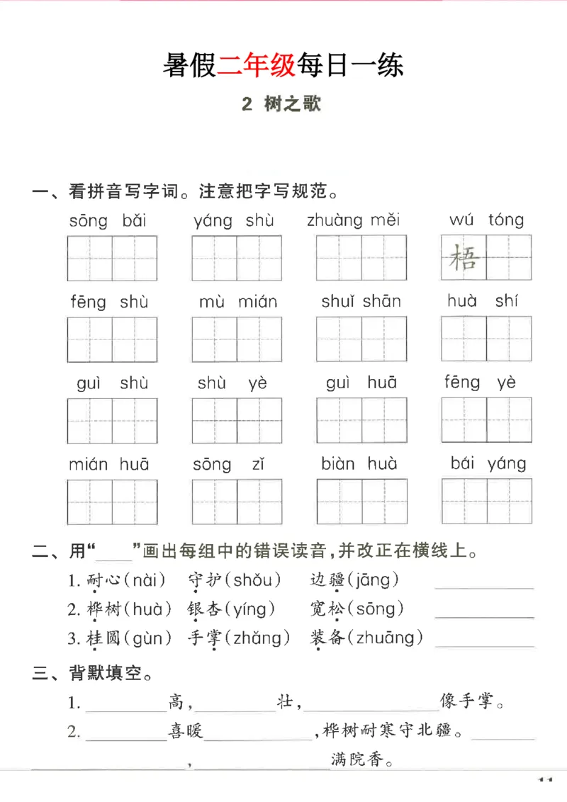 《新版•3上语文《暑假作业每日一练》41页_26秋小学语文《精选合集》_新版•3年级语文《精选合集》上册_新版•3上语文《暑假作业》》第7页预览
