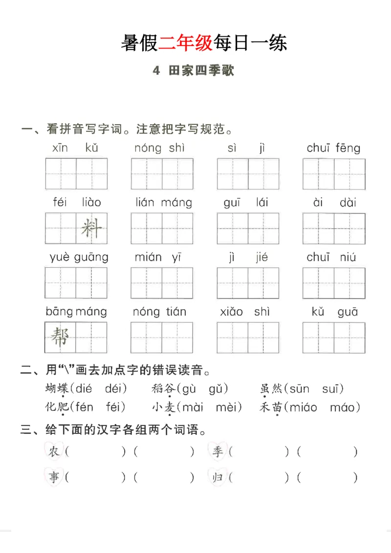 《新版•3上语文《暑假作业每日一练》41页_26秋小学语文《精选合集》_新版•3年级语文《精选合集》上册_新版•3上语文《暑假作业》》第9页预览
