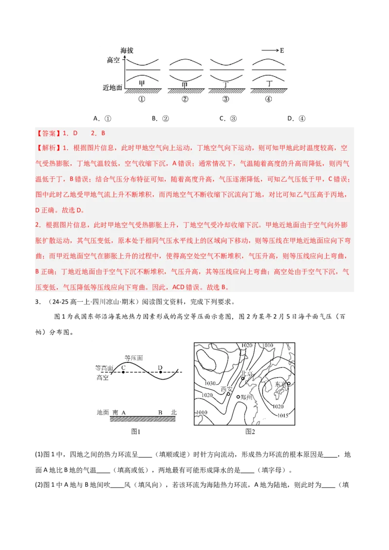 《第07讲热力环流与大气的水平运动-（专项训练）（四川专用）（教师版）_地理_2026年_2026年高考地理一轮课件+讲义+练习（四川专用）-G335》第2页预览