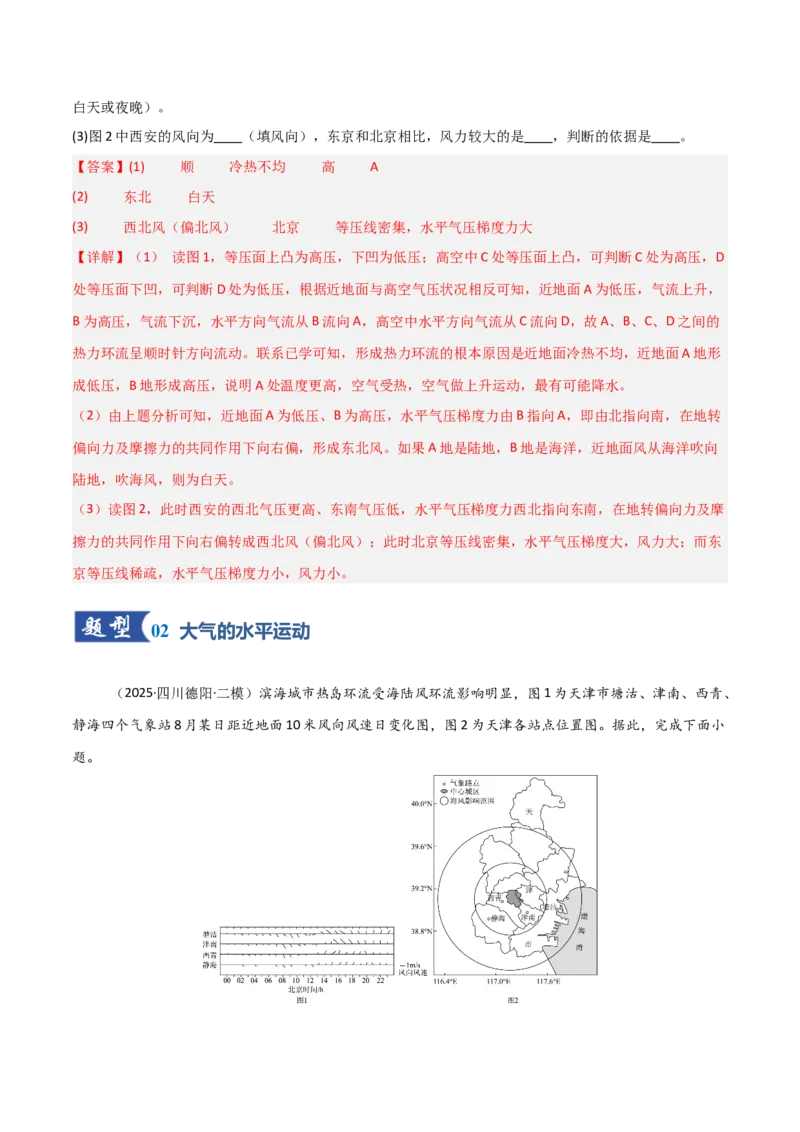 《第07讲热力环流与大气的水平运动-（专项训练）（四川专用）（教师版）_地理_2026年_2026年高考地理一轮课件+讲义+练习（四川专用）-G335》第3页预览