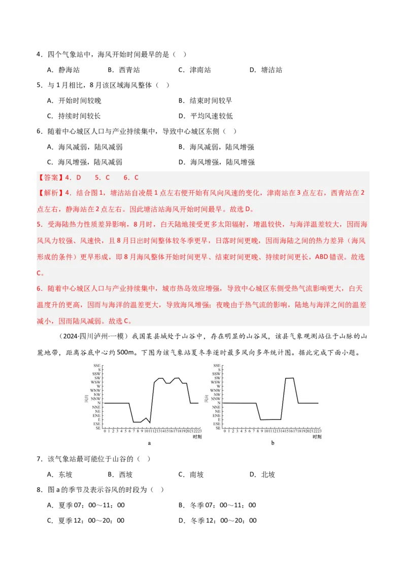 《第07讲热力环流与大气的水平运动-（专项训练）（四川专用）（教师版）_地理_2026年_2026年高考地理一轮课件+讲义+练习（四川专用）-G335》第4页预览