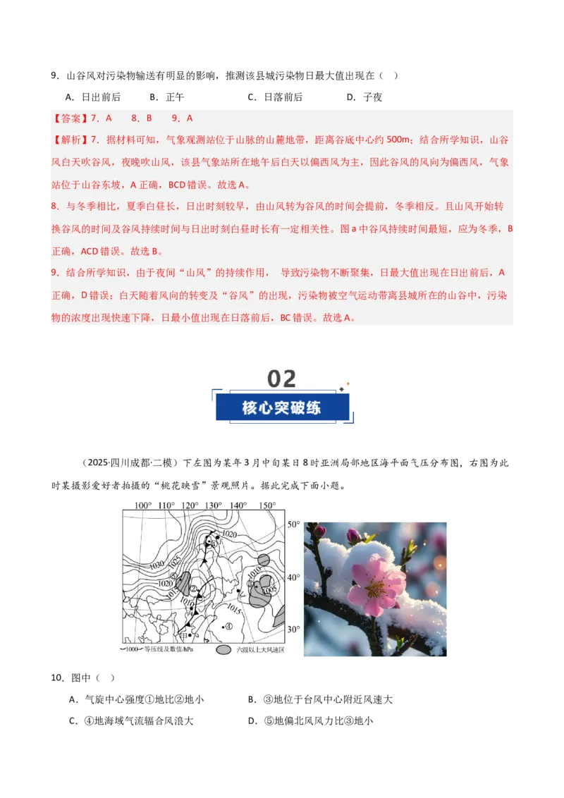《第07讲热力环流与大气的水平运动-（专项训练）（四川专用）（教师版）_地理_2026年_2026年高考地理一轮课件+讲义+练习（四川专用）-G335》第5页预览