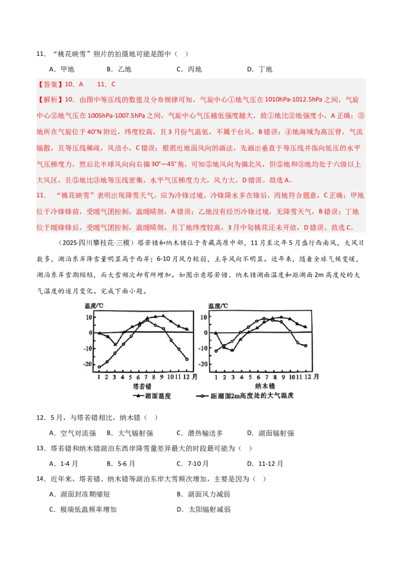 《第07讲热力环流与大气的水平运动-（专项训练）（四川专用）（教师版）_地理_2026年_2026年高考地理一轮课件+讲义+练习（四川专用）-G335》第6页预览