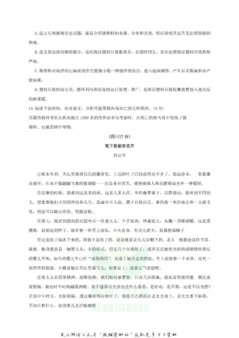 《2018广东省清远市中考语文真题及答案_初高中资料库_初中资料库（转存避免链接过期失效）_初中语文》第5页预览