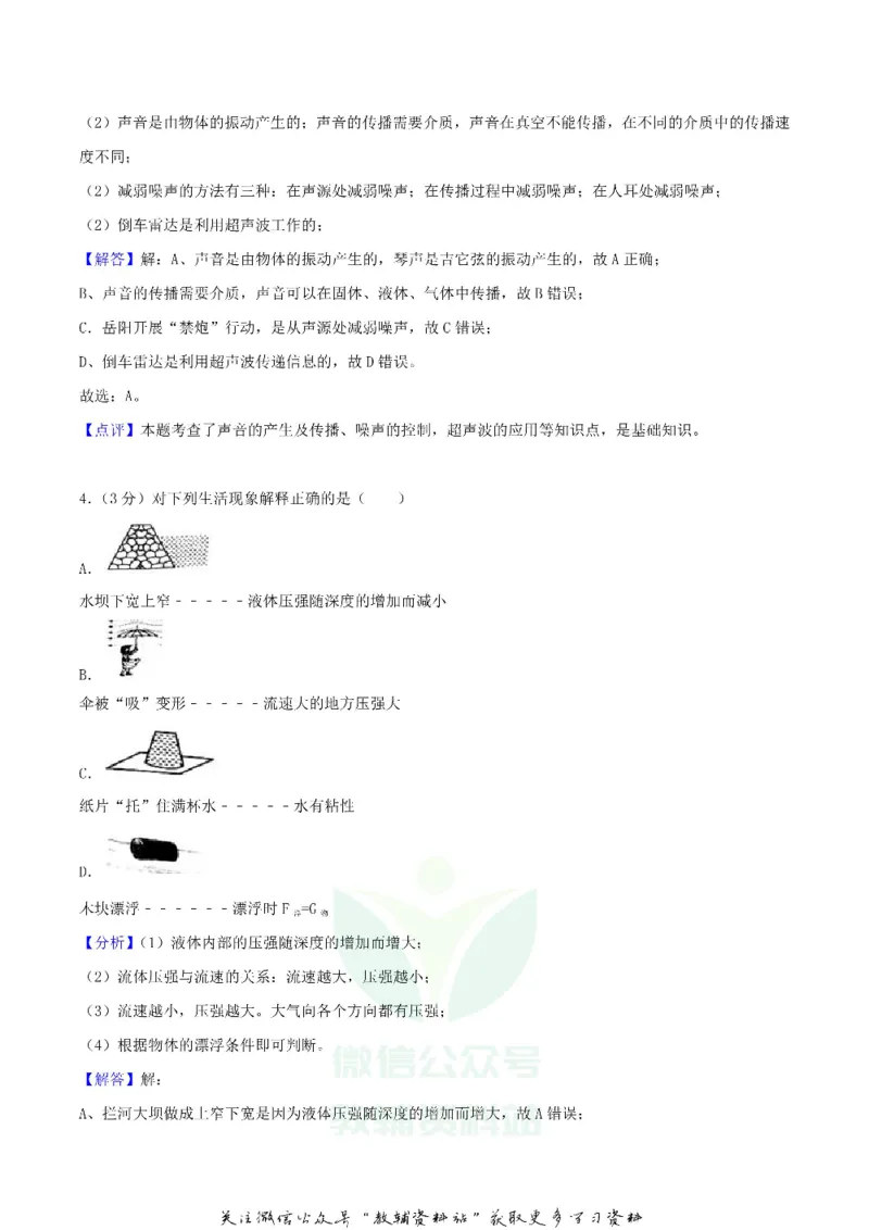 《2018湖南省岳阳市中考物理真题及答案_初高中资料库_初中资料库（转存避免链接过期失效）_初中物理》第10页预览