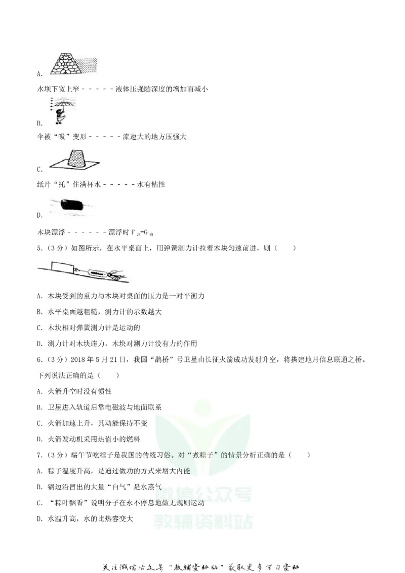 《2018湖南省岳阳市中考物理真题及答案_初高中资料库_初中资料库（转存避免链接过期失效）_初中物理》第2页预览