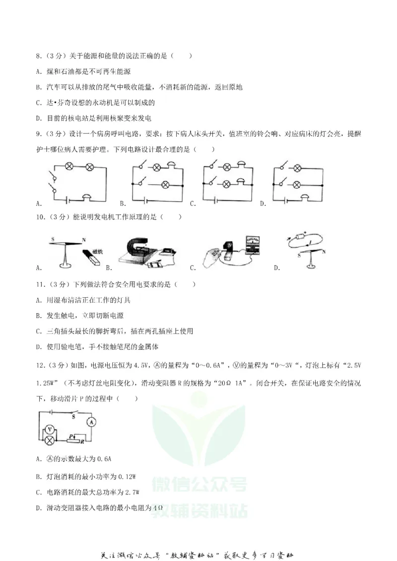 《2018湖南省岳阳市中考物理真题及答案_初高中资料库_初中资料库（转存避免链接过期失效）_初中物理》第3页预览