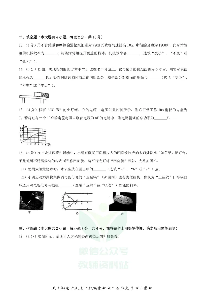 《2018湖南省岳阳市中考物理真题及答案_初高中资料库_初中资料库（转存避免链接过期失效）_初中物理》第4页预览