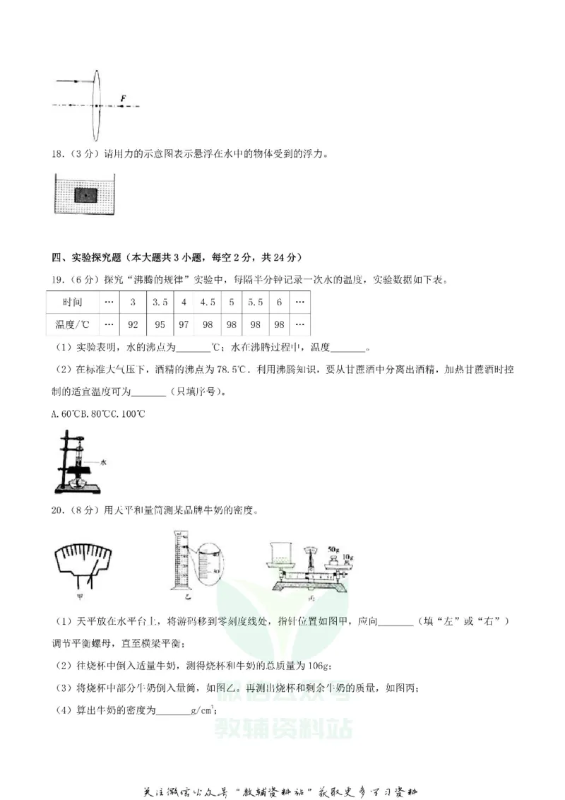《2018湖南省岳阳市中考物理真题及答案_初高中资料库_初中资料库（转存避免链接过期失效）_初中物理》第5页预览