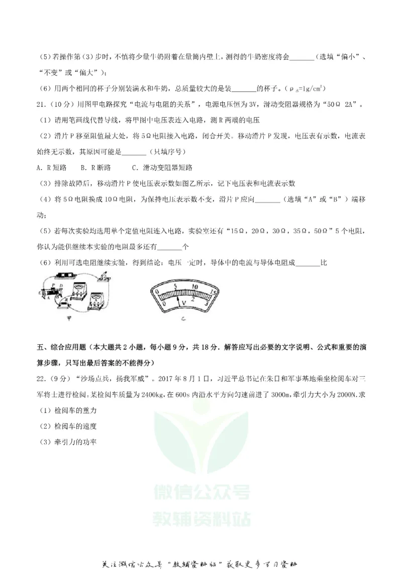 《2018湖南省岳阳市中考物理真题及答案_初高中资料库_初中资料库（转存避免链接过期失效）_初中物理》第6页预览