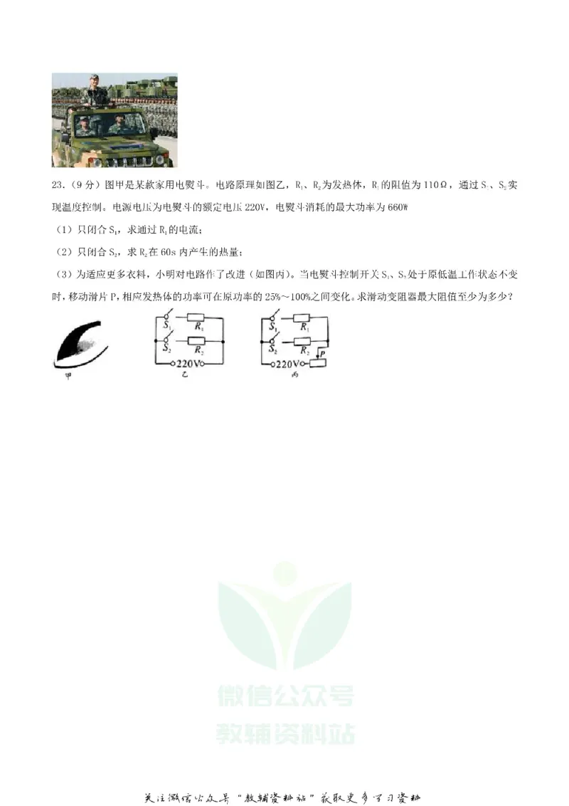《2018湖南省岳阳市中考物理真题及答案_初高中资料库_初中资料库（转存避免链接过期失效）_初中物理》第7页预览
