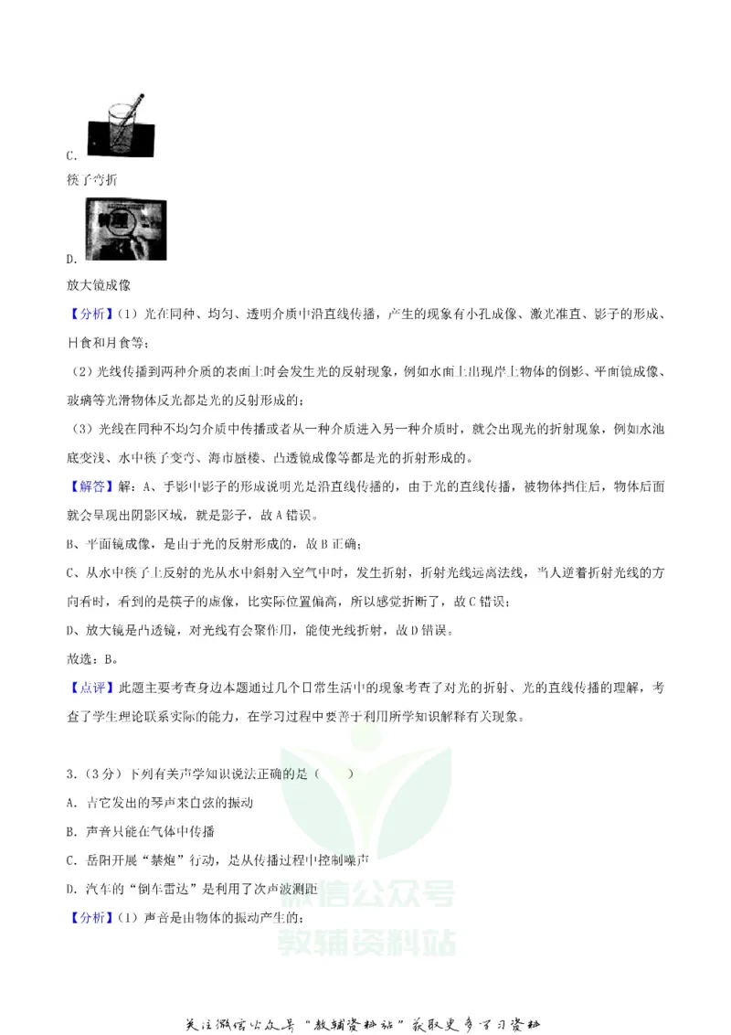 《2018湖南省岳阳市中考物理真题及答案_初高中资料库_初中资料库（转存避免链接过期失效）_初中物理》第9页预览