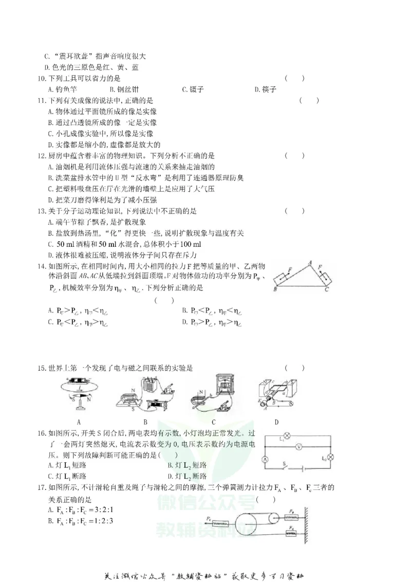 《2018湖南省郴州市中考物理真题及答案_初高中资料库_初中资料库（转存避免链接过期失效）_初中物理》第2页预览