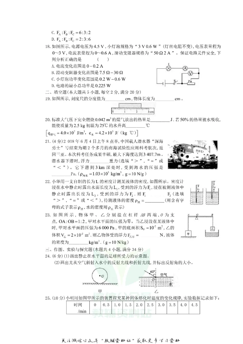 《2018湖南省郴州市中考物理真题及答案_初高中资料库_初中资料库（转存避免链接过期失效）_初中物理》第3页预览