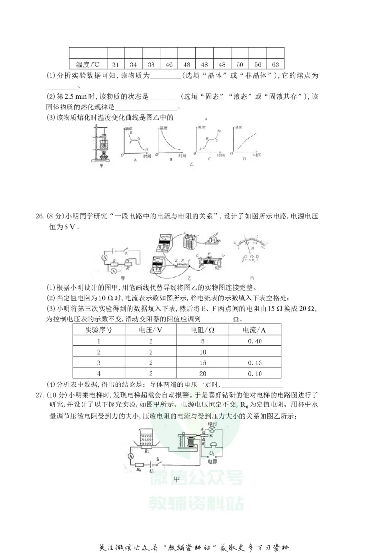 《2018湖南省郴州市中考物理真题及答案_初高中资料库_初中资料库（转存避免链接过期失效）_初中物理》第4页预览