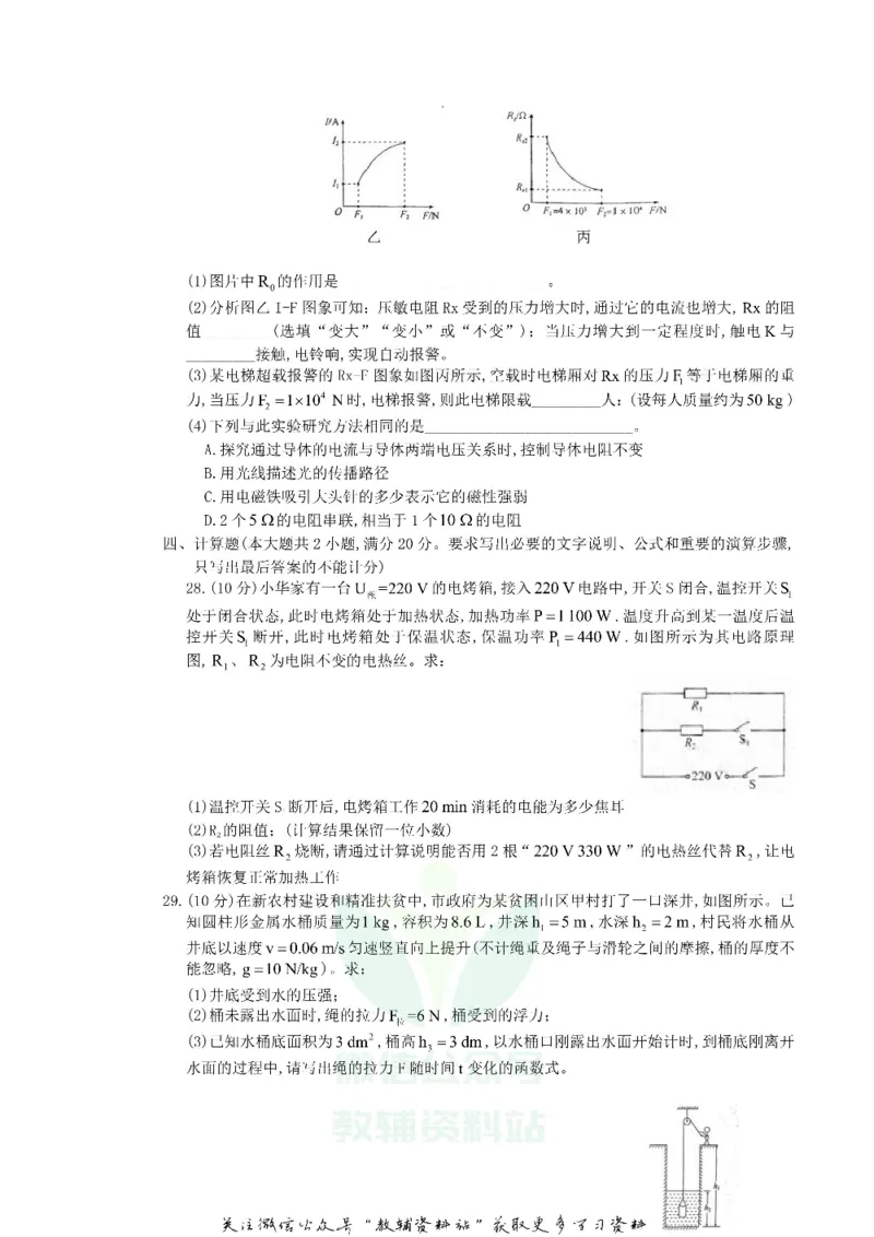 《2018湖南省郴州市中考物理真题及答案_初高中资料库_初中资料库（转存避免链接过期失效）_初中物理》第5页预览
