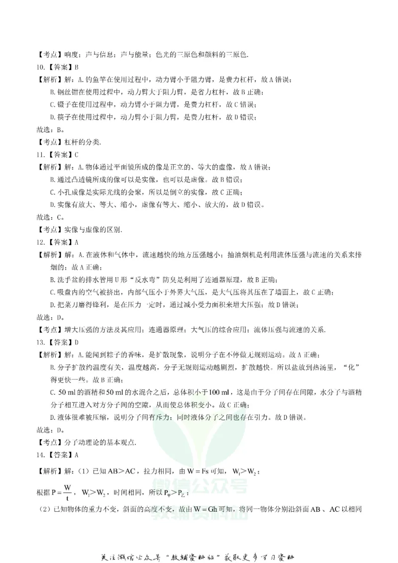 《2018湖南省郴州市中考物理真题及答案_初高中资料库_初中资料库（转存避免链接过期失效）_初中物理》第8页预览