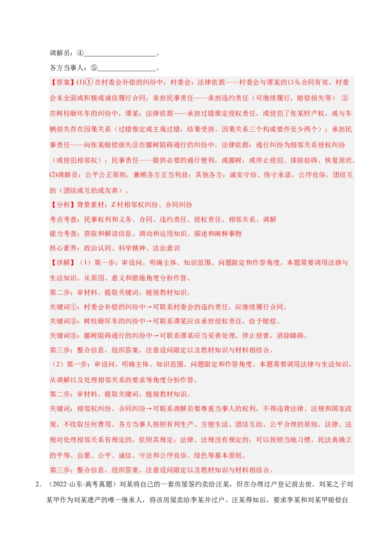 《第09课纠纷的多元解决方式（专项训练）（教师版）_zheng治_2026年_2026年高考政治一轮课件+讲义+练习（福建专用）-G328_选必2》第10页预览