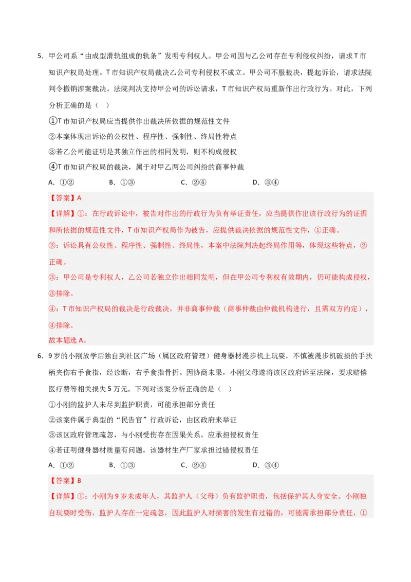 《第09课纠纷的多元解决方式（专项训练）（教师版）_zheng治_2026年_2026年高考政治一轮课件+讲义+练习（福建专用）-G328_选必2》第4页预览