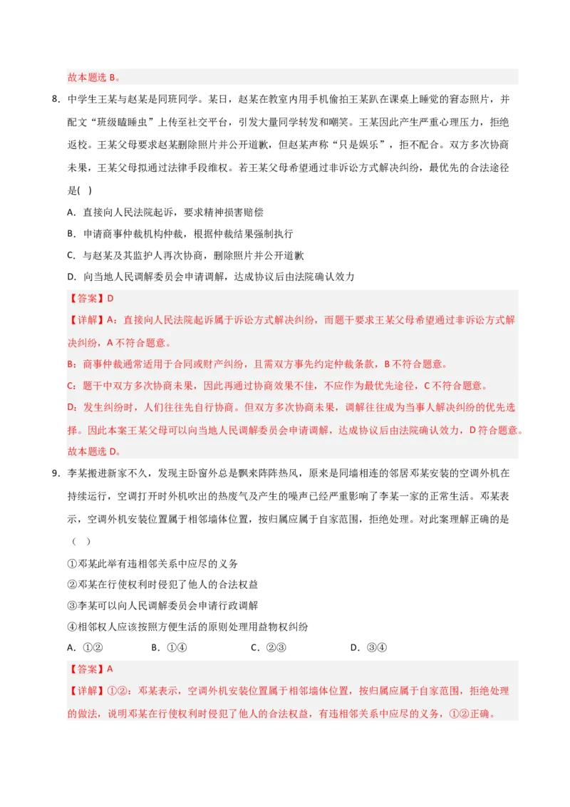 《第09课纠纷的多元解决方式（专项训练）（教师版）_zheng治_2026年_2026年高考政治一轮课件+讲义+练习（福建专用）-G328_选必2》第6页预览