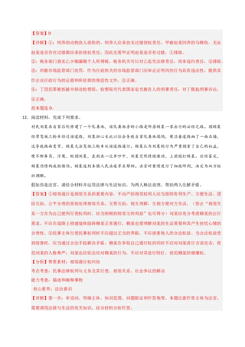 《第09课纠纷的多元解决方式（专项训练）（教师版）_zheng治_2026年_2026年高考政治一轮课件+讲义+练习（福建专用）-G328_选必2》第8页预览