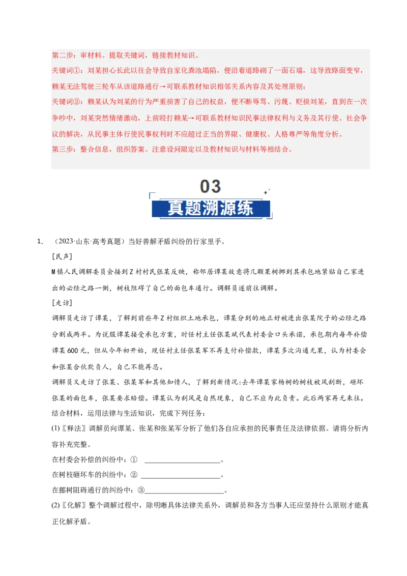 《第09课纠纷的多元解决方式（专项训练）（教师版）_zheng治_2026年_2026年高考政治一轮课件+讲义+练习（福建专用）-G328_选必2》第9页预览