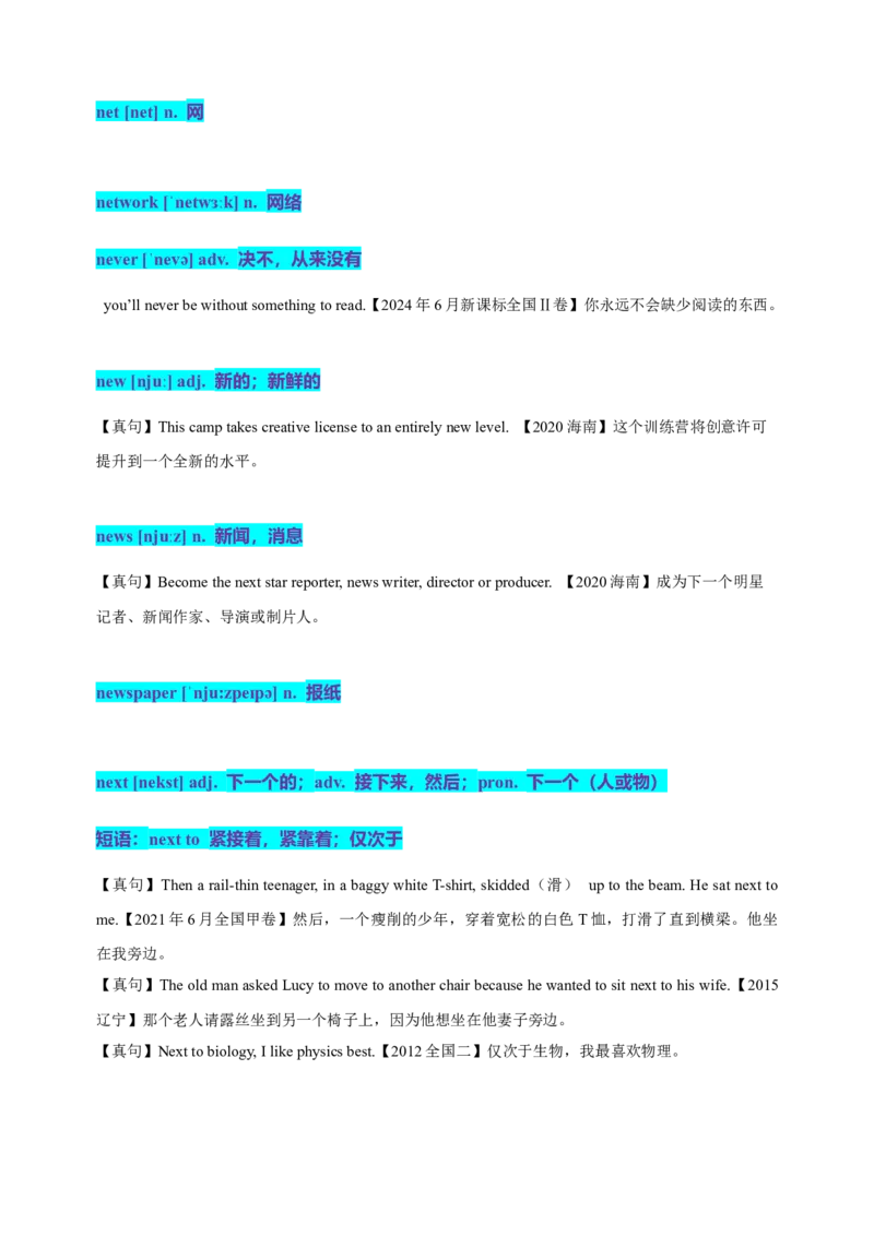 《13高考单词NO（教师版）_英语(2)_专项复习_2025年_十年（2015-2024）高考英语3500单词分字母汇编（高考真句+检测）》第9页预览