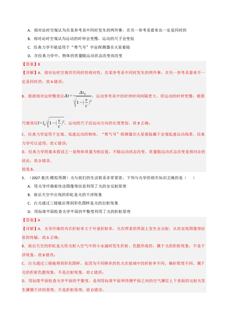 《模块十四光学电磁波相对论（综合训练）（黑吉辽蒙专用）（教师版）_地理_2027年高考地理一轮_2027年高考物理一轮课件+讲义+练习（黑吉辽蒙专用）-G330_2027版》第2页预览