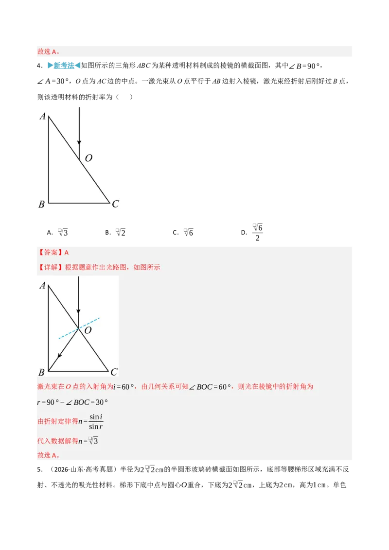 《模块十四光学电磁波相对论（综合训练）（黑吉辽蒙专用）（教师版）_地理_2027年高考地理一轮_2027年高考物理一轮课件+讲义+练习（黑吉辽蒙专用）-G330_2027版》第3页预览