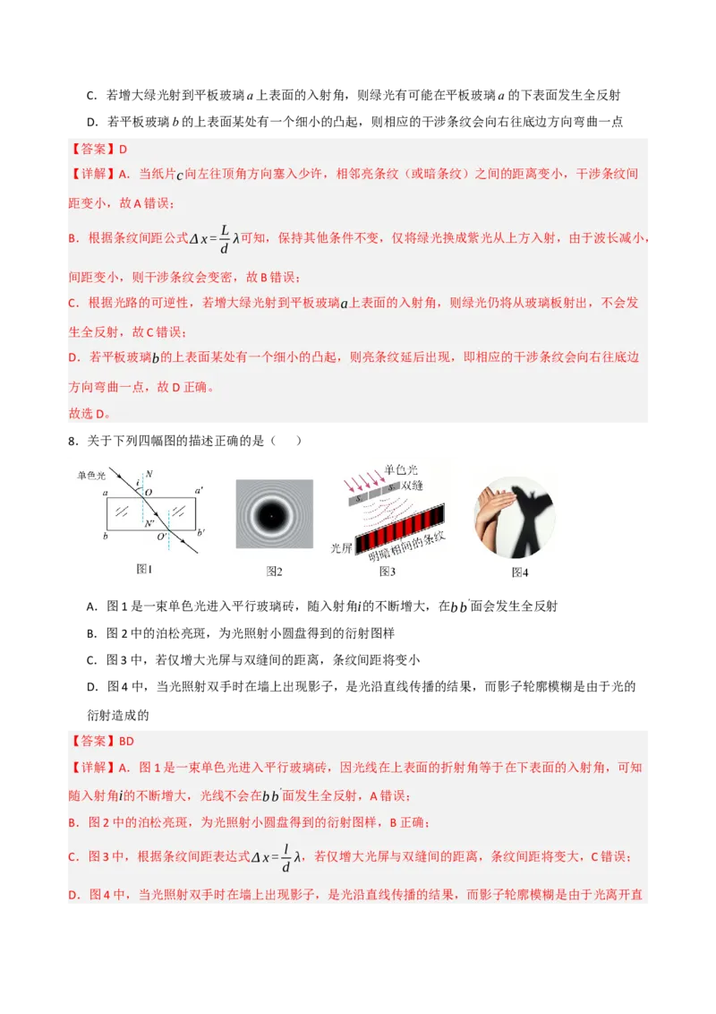 《模块十四光学电磁波相对论（综合训练）（黑吉辽蒙专用）（教师版）_地理_2027年高考地理一轮_2027年高考物理一轮课件+讲义+练习（黑吉辽蒙专用）-G330_2027版》第6页预览
