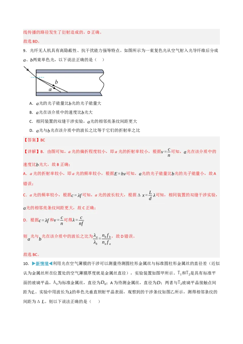 《模块十四光学电磁波相对论（综合训练）（黑吉辽蒙专用）（教师版）_地理_2027年高考地理一轮_2027年高考物理一轮课件+讲义+练习（黑吉辽蒙专用）-G330_2027版》第7页预览