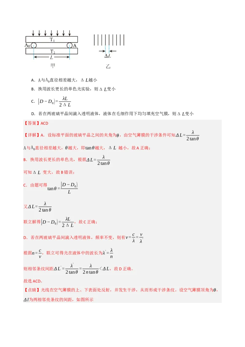 《模块十四光学电磁波相对论（综合训练）（黑吉辽蒙专用）（教师版）_地理_2027年高考地理一轮_2027年高考物理一轮课件+讲义+练习（黑吉辽蒙专用）-G330_2027版》第8页预览