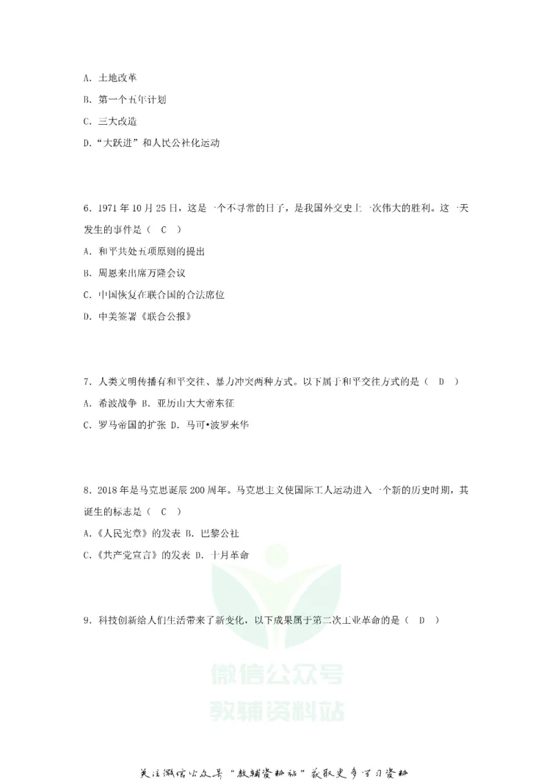 《2018新疆兵团中考历史真题及答案_初高中资料库_初中资料库（转存避免链接过期失效）_初中历史》第2页预览