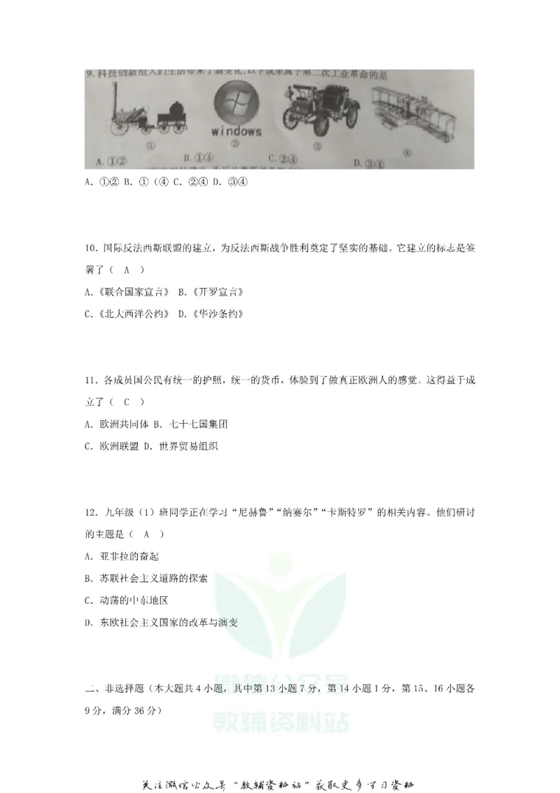 《2018新疆兵团中考历史真题及答案_初高中资料库_初中资料库（转存避免链接过期失效）_初中历史》第3页预览
