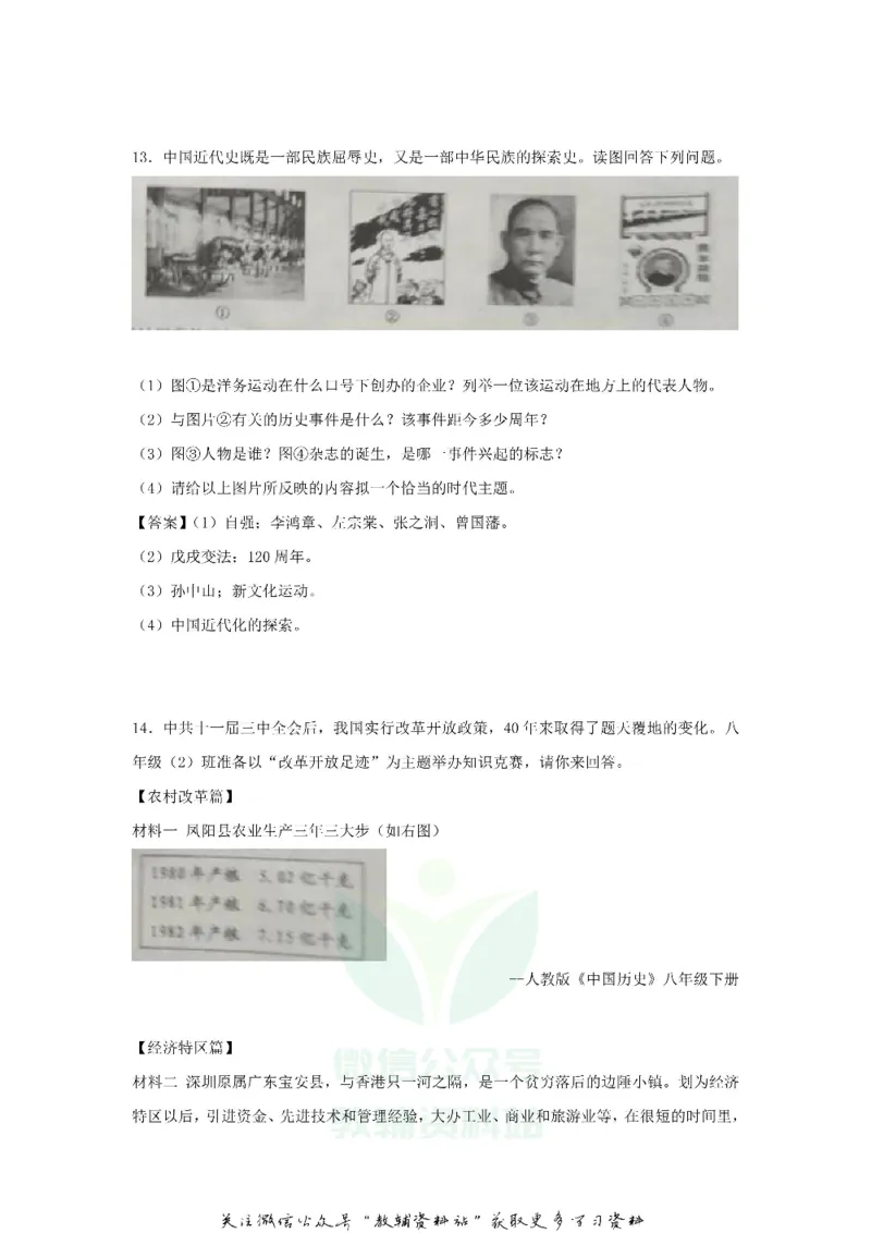《2018新疆兵团中考历史真题及答案_初高中资料库_初中资料库（转存避免链接过期失效）_初中历史》第4页预览