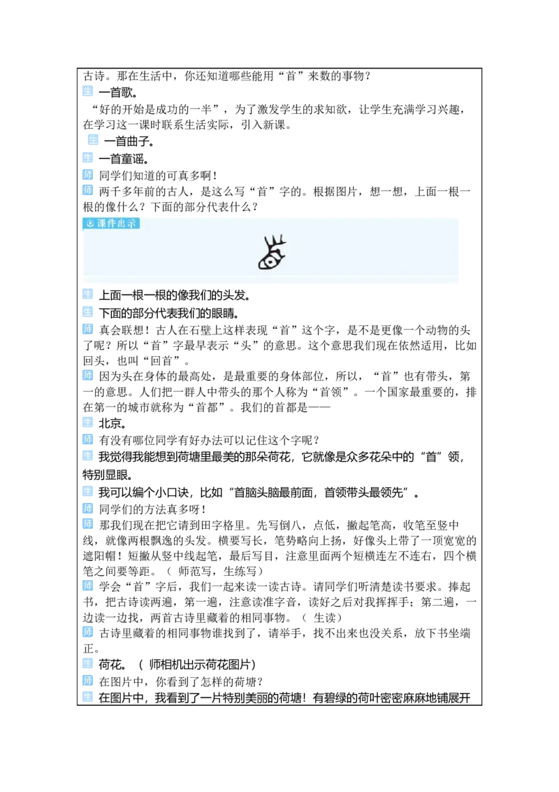 《10古诗二首_26春小学语数英道科各版本《课件+教案》_26春1-6年级下册语文教案课件_语文《状元大课堂课件+教案》26春_1年级语文《状元大课堂课件+教案》26春_1语下教案_2.1语下教案》第2页预览