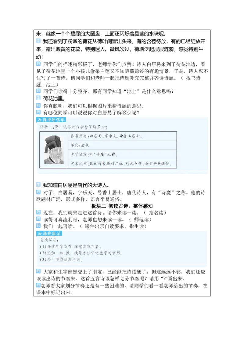 《10古诗二首_26春小学语数英道科各版本《课件+教案》_26春1-6年级下册语文教案课件_语文《状元大课堂课件+教案》26春_1年级语文《状元大课堂课件+教案》26春_1语下教案_2.1语下教案》第3页预览