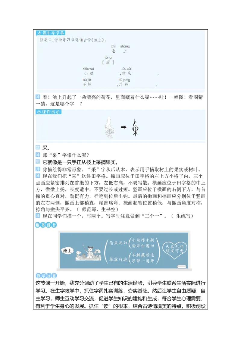 《10古诗二首_26春小学语数英道科各版本《课件+教案》_26春1-6年级下册语文教案课件_语文《状元大课堂课件+教案》26春_1年级语文《状元大课堂课件+教案》26春_1语下教案_2.1语下教案》第6页预览